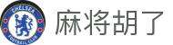 麻将胡了 - PG电子官方页面入口